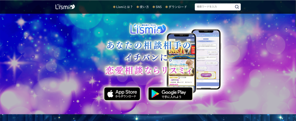 リスミィ