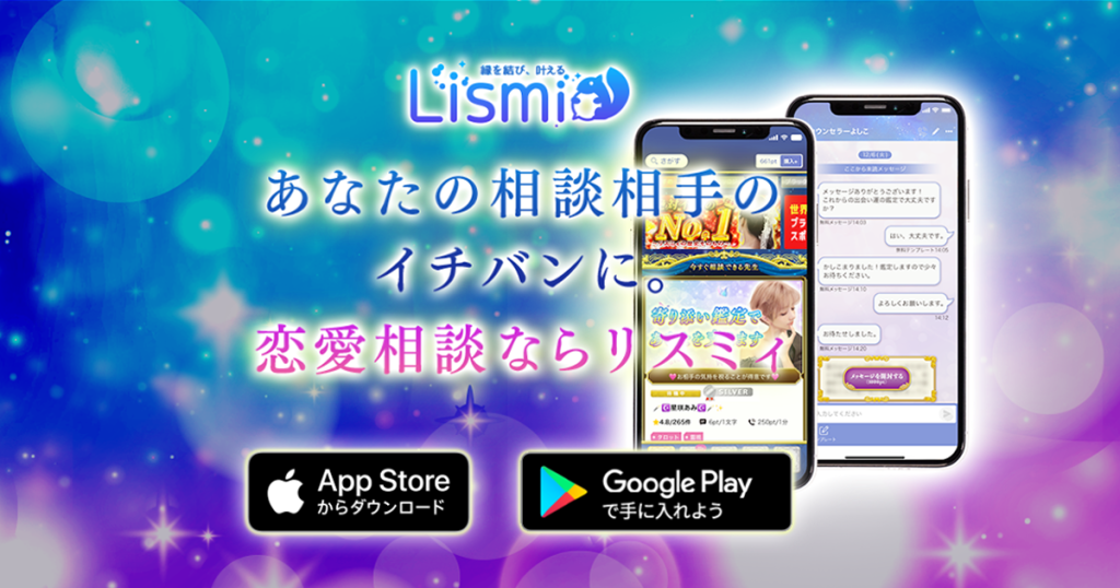 リスミィ