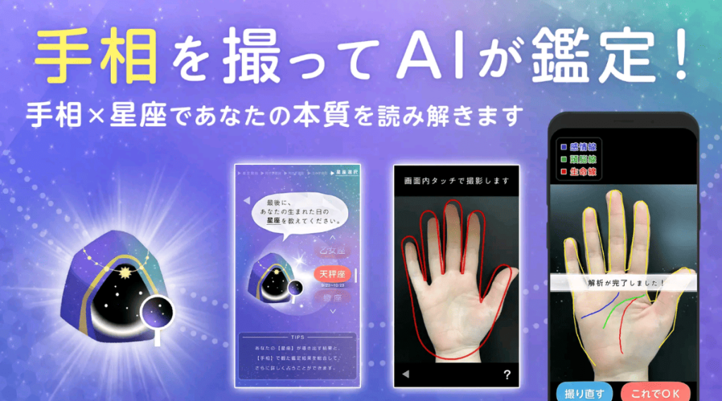 AI手相鑑定Libra